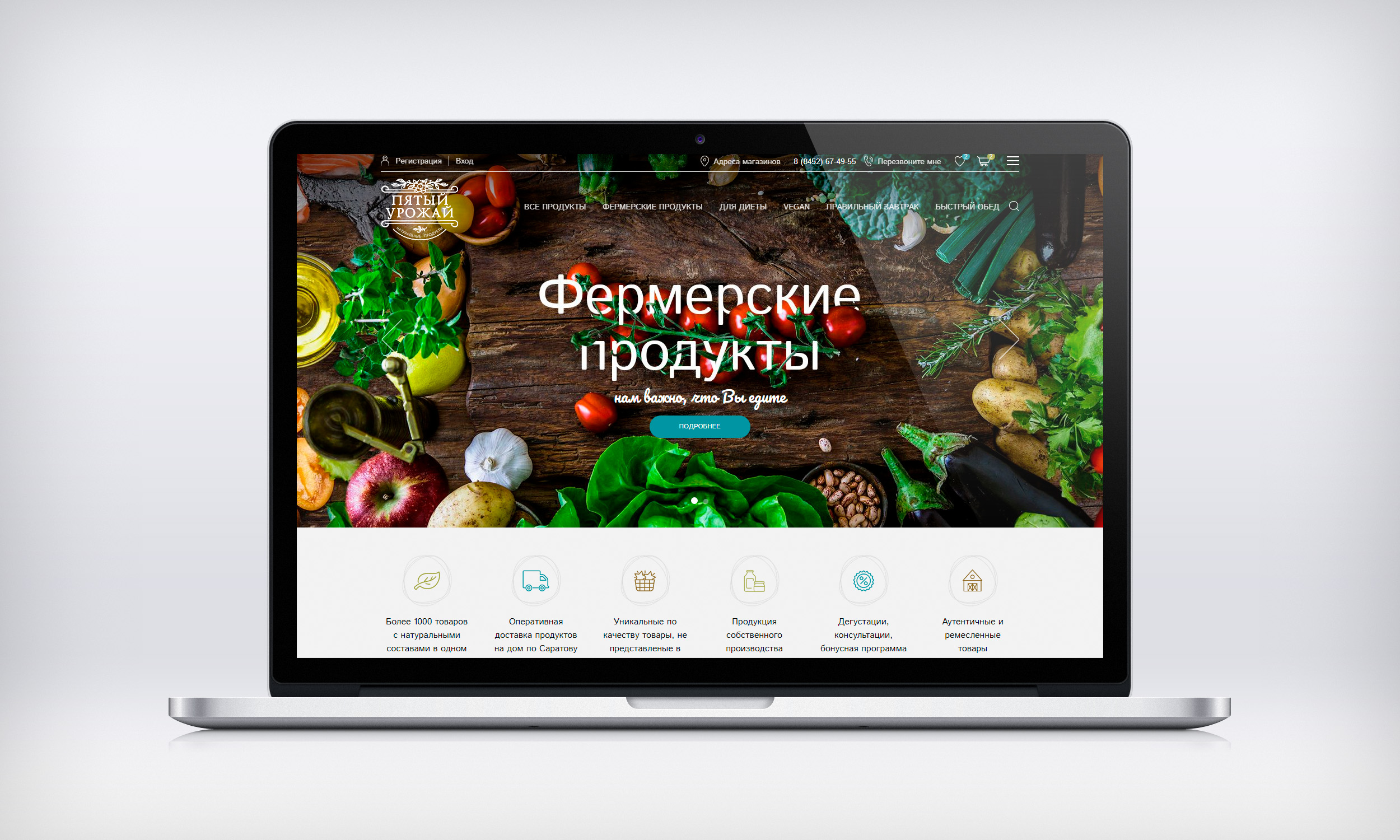 Пятый урожай